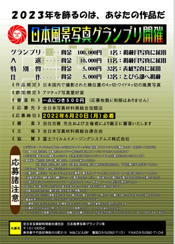 日本風景写真グランプリ2023-表-pdf